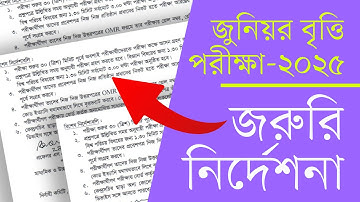 অষ্টম শ্রেণির জুনিয়র বৃত্তি পরীক্ষা নিয়ে জরুরি নির্দেশনা | Class 8 Junior Scholarship 2025