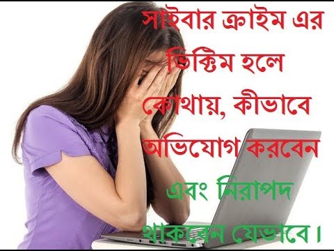 ভিডিও: কীভাবে ভিক্টিম হওয়া বন্ধ করবেন?