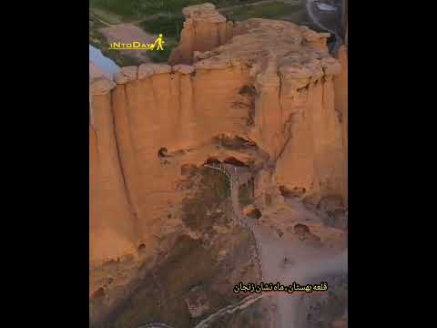 قلعه بهستان از دیدنی های ماهنشان زنجان