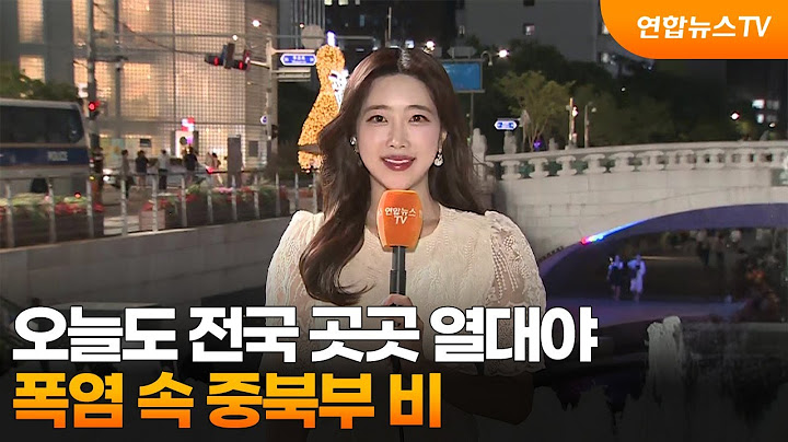 [날씨] 오늘도 전국 곳곳 열대야…폭염 속 중북부 비 / 연합뉴스TV (YonhapnewsTV)
