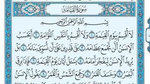 سورة القيامة مكتوبة للقارئ ماهر المعيقلي