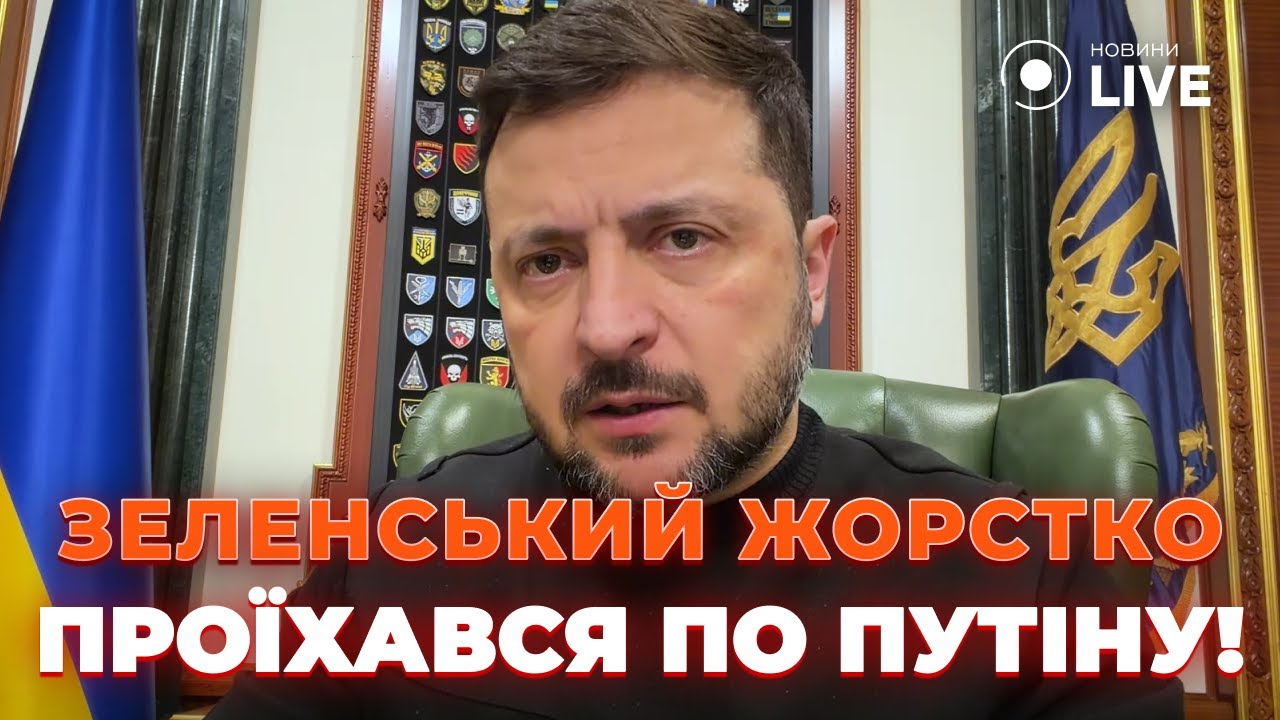 🤬ПУТИН ВЫТЕР НОГИ ОБ ТРАМПА! Зеленский ЭМОЦИОНАЛЬНО: Львов ответит за ОРЕШНИК! Сырский уже готовит…