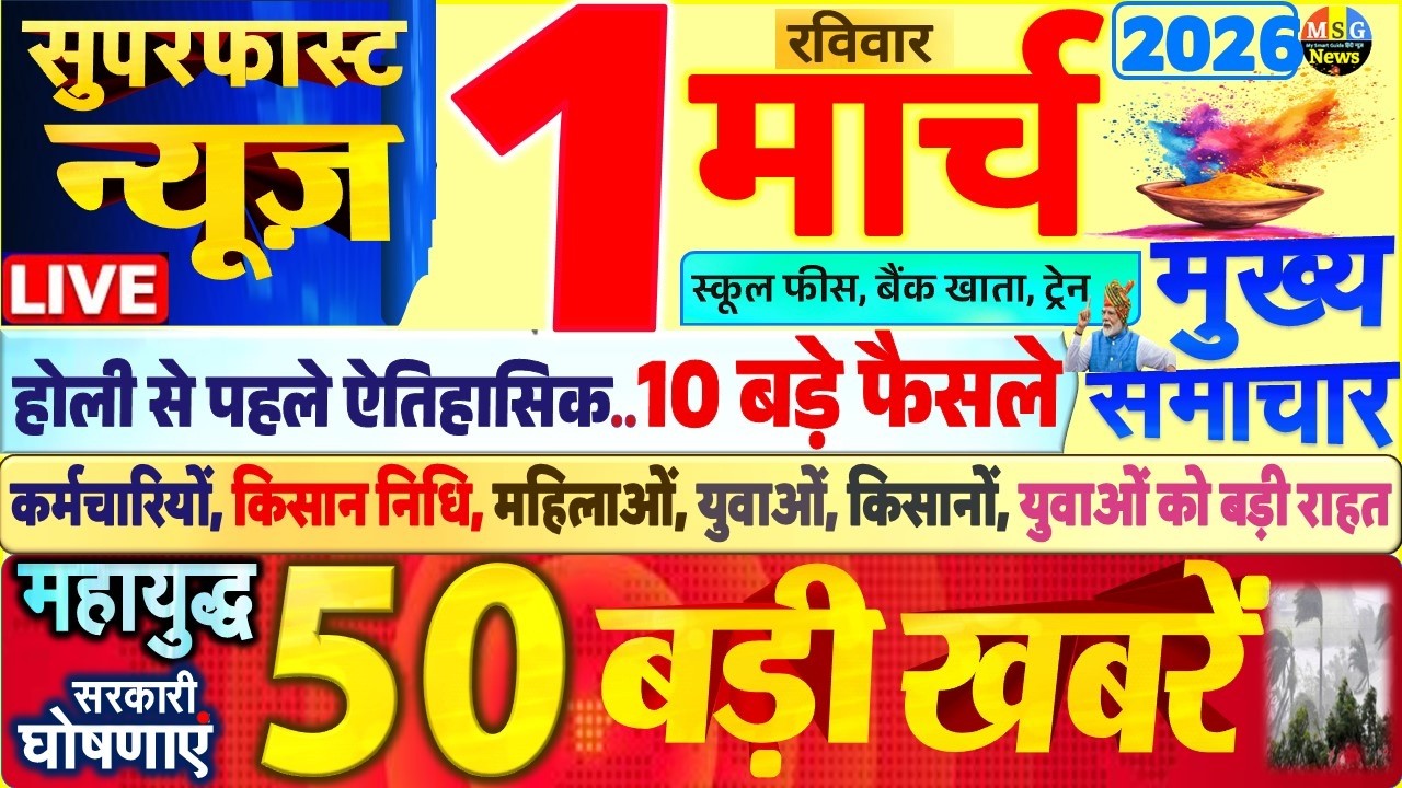 Today Breaking News ! आज 1 मार्च 2026 के मुख्य समाचार बड़ी खबरें, PM Modi, SBI, UP, Bihar, Delhi