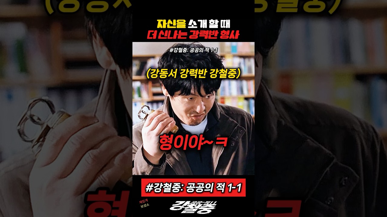 자기소개 할 때 신나는 형사 #설경구