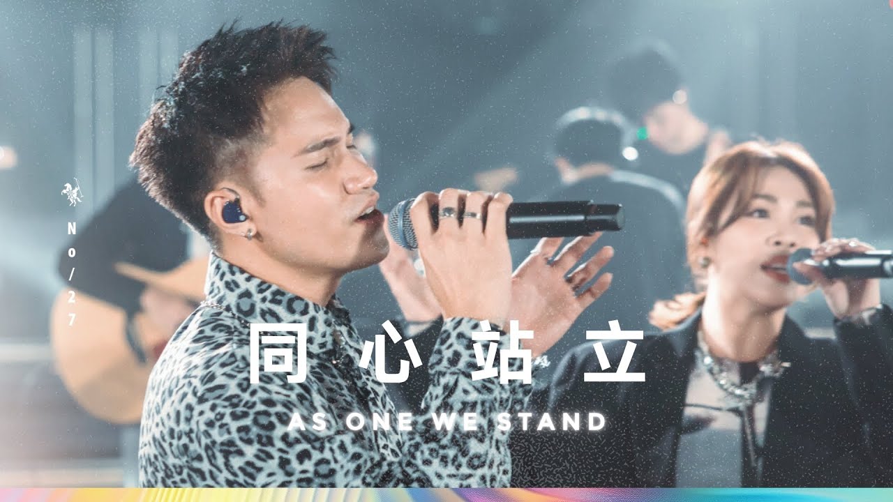 【同心站立 / As One We Stand】Live Video - 約書亞樂團、曾晨恩 Yusifu Pulu、 謝思穎 Panay ...