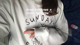 Асмр, Ты Решаешь, Какие Триггеры Приятнее