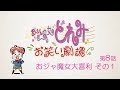 第8話「おジャ魔女大喜利 その１」 【おジャ魔女どれみ お笑い劇場】