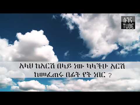 ቪዲዮ: አርሽ እና ዳማን ምንድን ናቸው?