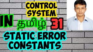 STATIC ERROR CONSTANTS - THEORY