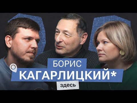 Видео: Большой разговор с Борисом Кагарлицким перед арестом