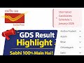 GDS Result 2026 Out Just Now | GDS Merit List 1 Declared | GDS Merit List 1 | GDS Result 2026 |