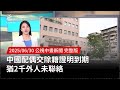 中國配偶交除籍證明到期