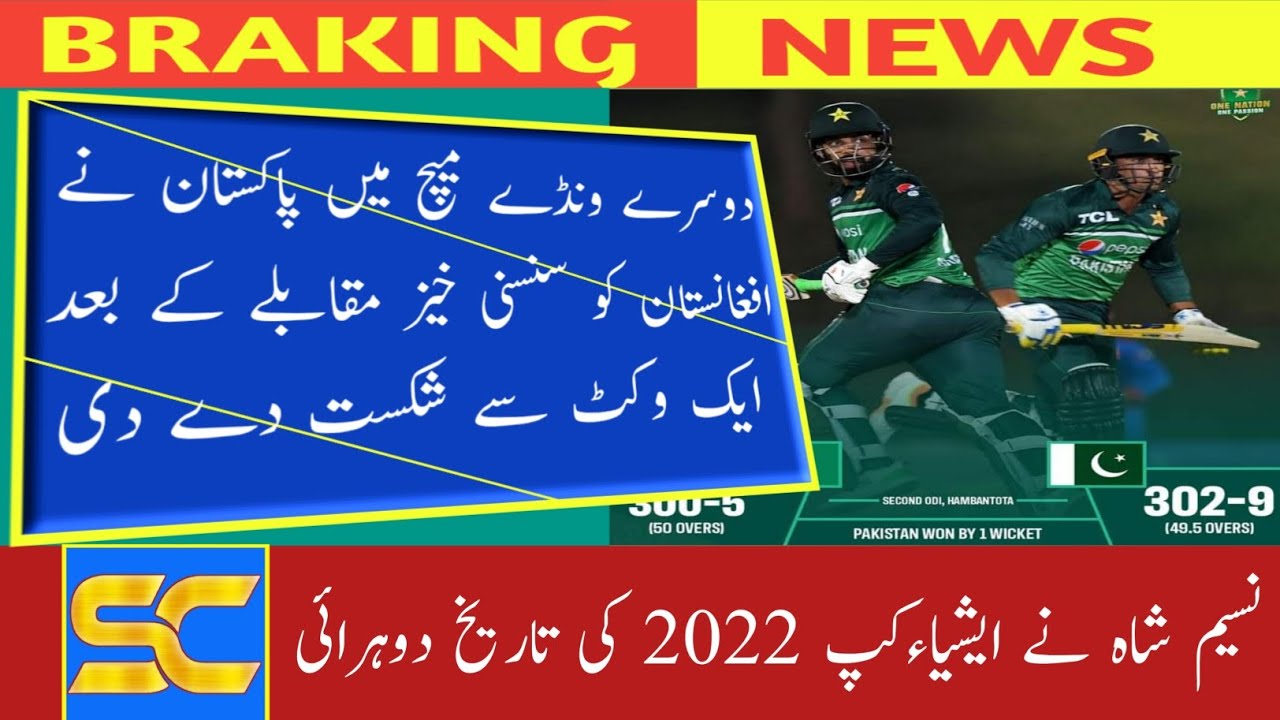 Pakistan vs Afghanistan 2nd ODI Pak beat Afg in 2nd odi pak vs afg match update Sports