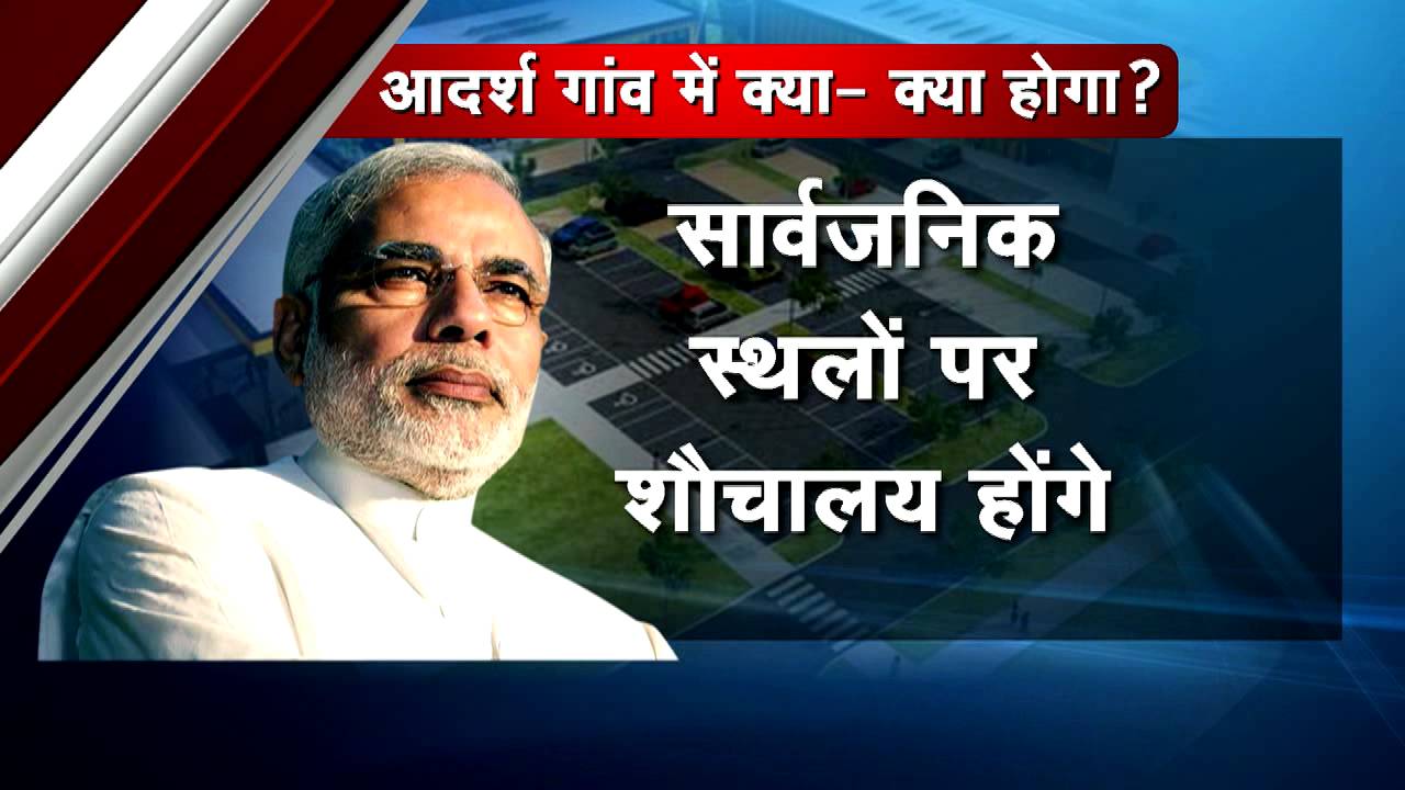Know about PM Modi's 'Adarsh Gram Yojana'