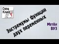 Экстремум функции двух переменных - bezbotvy