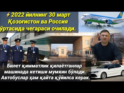 Метан качон очилади. Россия чегараси. Россия чегаралари. Россия Хитой чегараси. Туркман чегара качон очилади.