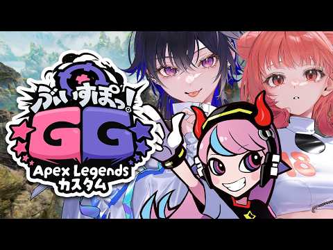【APEX】ぶいすぽGGいくど～～～！！【ぶいすぽ/一ノ瀬うるは】