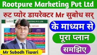 Rootpure full plan aise kare। Mr. Subodh sir। Rootpure marketing kya hai। RootpurePlan2022 screenshot 4