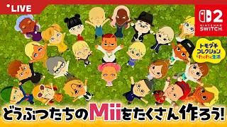 トモダチコレクション】あつ森キャラを擬人化してたくさん作ろう