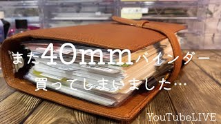 【  YouTube live  】フランクリンプランナーの革バインダーが最高過ぎました。 | やりたい事 | デイリーリフィルの中身見せてます