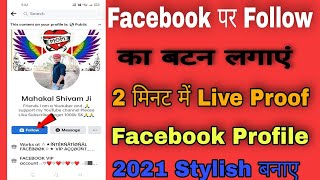 Facebook par Follow ka option kaise lagaye | How to add Follow Button on Facebook 2021 2 मिनट में SK