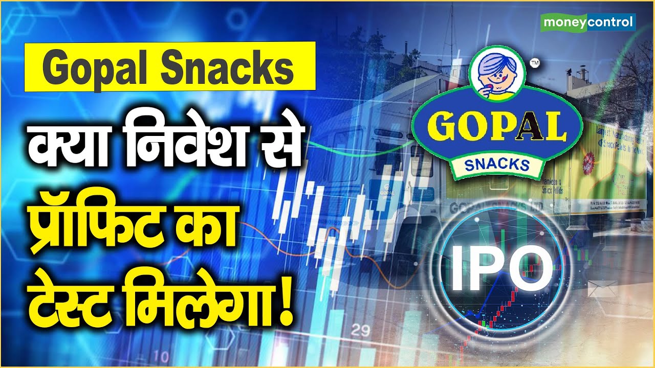Gopal 2 Rsp Gopal Snacks: क्या निवेश से प्रॉफिट का टेस्ट मिलेगा! II Stock Market ...
