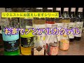 【ノンアルカクテル】お家で簡単！！バーテンダーがお伝えします（動画）