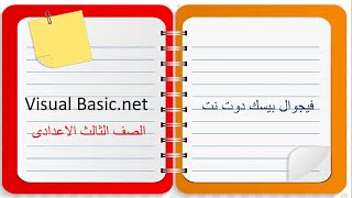 01 شرح منهج الصف الثالث الاعدادى كمبيوتر ترم ثانى