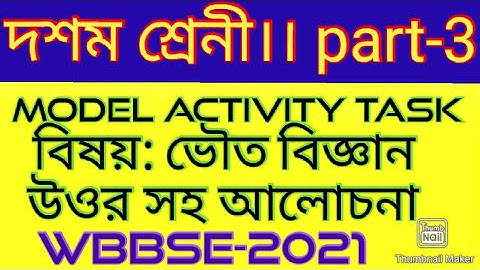 class-10 ll physical science ll Model activity task part-3.