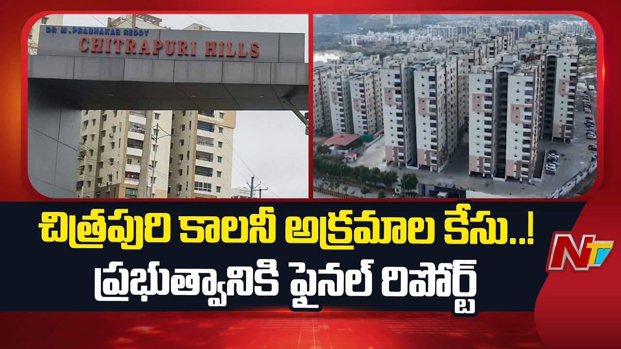 Chitrapuri Colony Scam: చిత్రపురి కాలనీ అక్రమాల కేసు..ఫైనల్ రిపోర్ట్⁪లో పలువురు సినీ పెద్దల పేర్లు