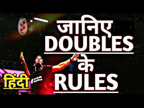 सारे BADMINTON डबल्स RULES जो आपको पता होंने चाहिएं | हिंदी | With ENGLISH Subtitles