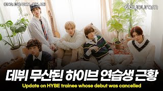 POW, a surprising update on a trainee for HYBE's idol group Trainee A whose debut was cancelled