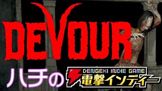 あれ？ 教祖様!!?? ちょっと待って、もんのすごい形相で追ってくるんですけど！【電撃インディー／DEVOUR】
