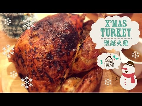 聖誕火雞   Christmas Turkey