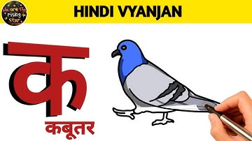 Hindi Vyanjan with Live Examples | क से कबूतर  | WATRstar
