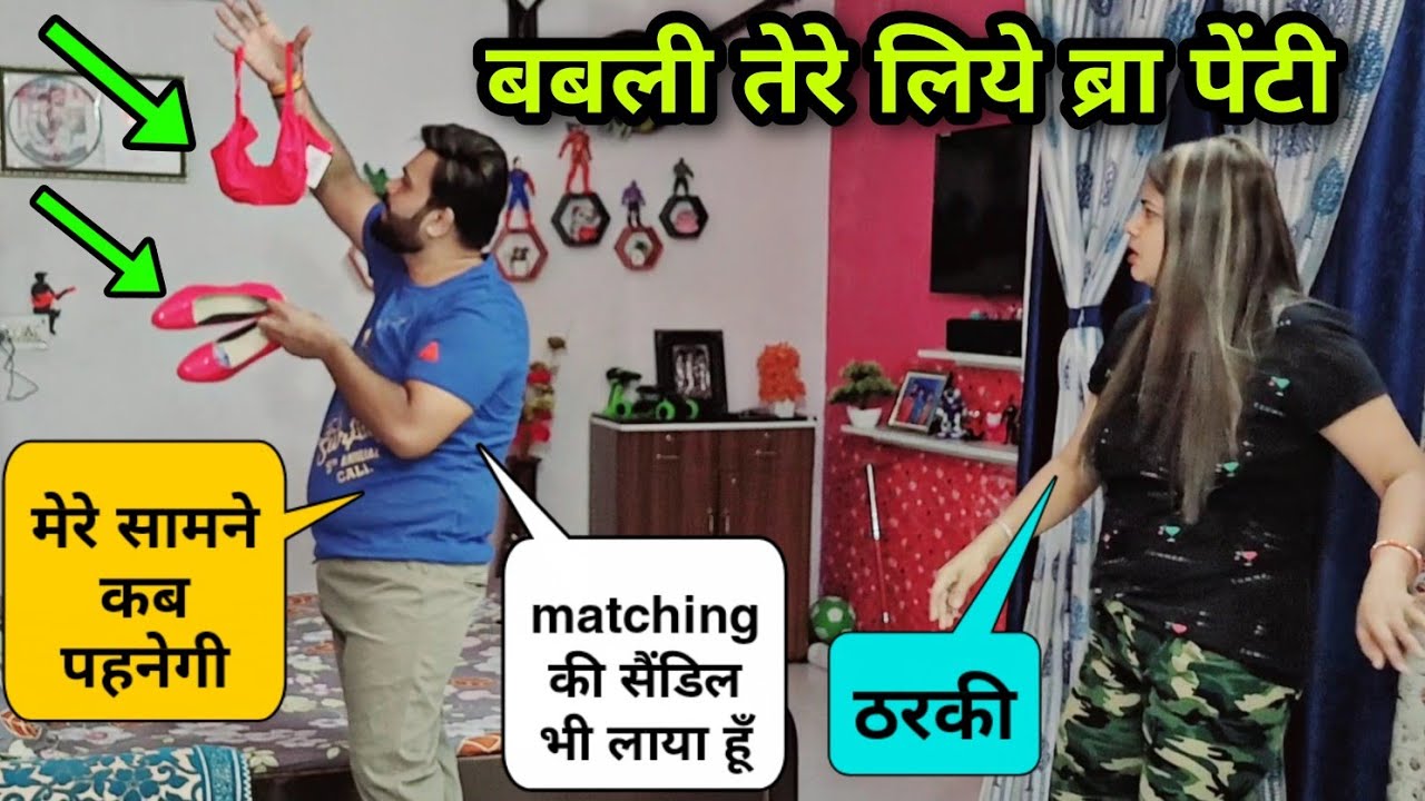 बबली के लिये ब्रा पेन्टी | Undergarment For Ex Girlfriend  | D2 Prank #pranks