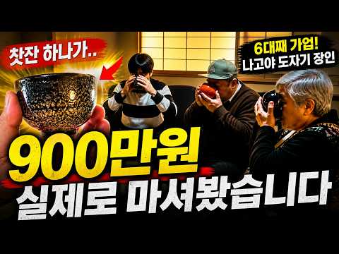 🇯🇵일본 여행중 만난 도자기 장인의 100년 가옥에 가봤습니다! & 나고야 야경이 보이는 온천을 처음 공개 합니다!