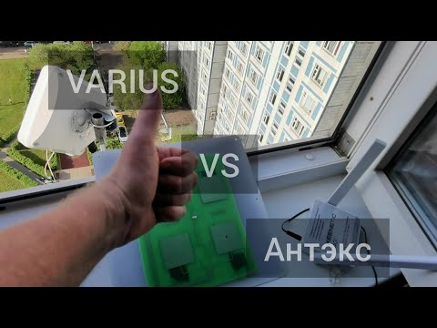 Антенна LTE 4G MIM0 VARIUS 14 dBi 2600 Мгц VS антенна Антэкс 15 dBi 1800-2700 Мгц