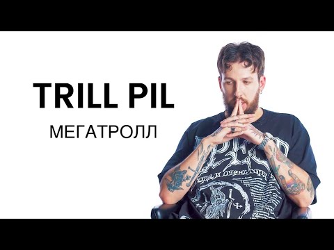 Thrill Pill Megatroll