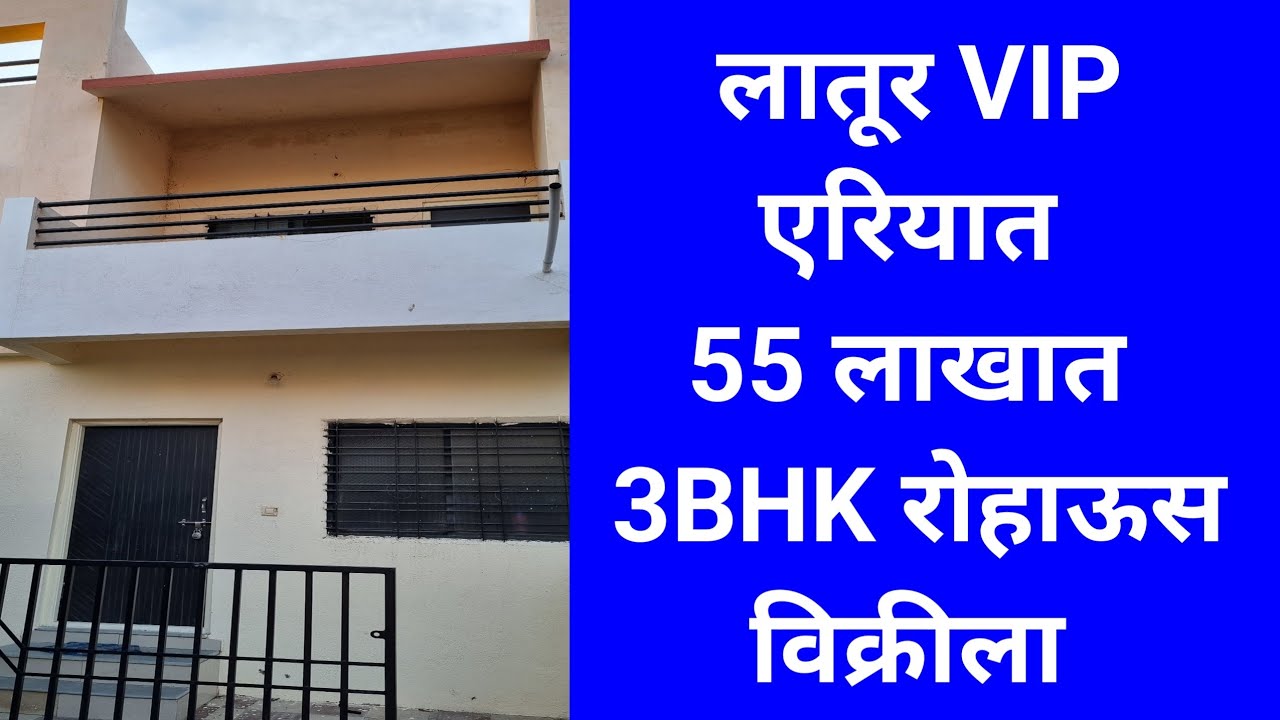 💥सोडू नका💥 लातूर जिल्हा प्रॉपर्टी खरेदी विक्री संपर्क किशोर लवटे 94040-26940