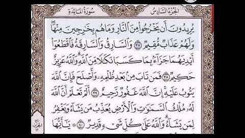 حفظ سورة المائدة الآيات من (٣٧_٤٠)...مكرره{١٠مرات}