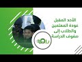 الأحد المقبل عودة المعلمين والطلاب إلى صفوف الدراسة بعد 18 شهرا 