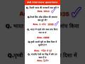 IAS interview questions | Top 10 quiz ✍️✍️ #gk