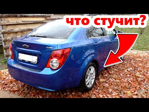 ЧТО СТУЧИТ в задней подвеске шевроле авео Т300 / открутился амортизатор