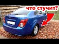 ЧТО СТУЧИТ в задней подвеске шевроле авео Т300 / открутился амортизатор