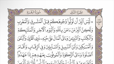 صفحة ٢٧ من القرآن الكريم مكررة ٣ مرات - الشيخ عبدالرشيد صوفي