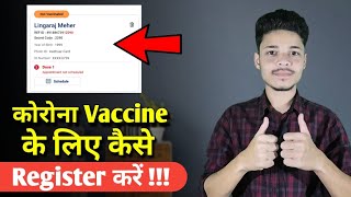 Corona Vaccine ke Liye Register Kese Kare || COVID Vaccine Registration In India: Follow These Steps