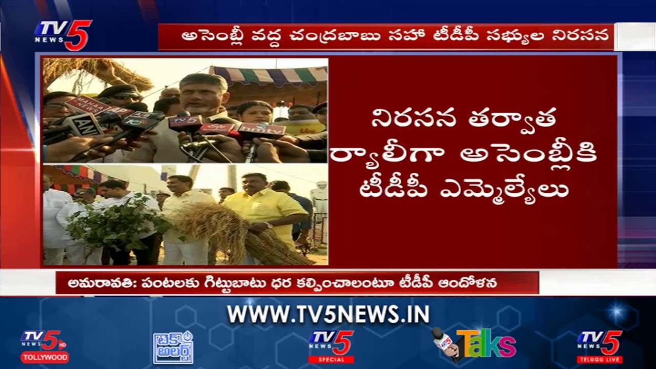 TDP Dharna | TDP Leaders Protest Outside AP Assembly | TV5 News