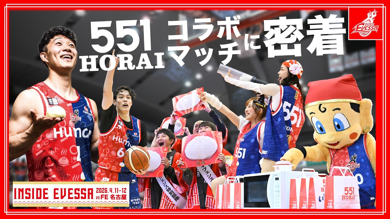 【INSIDE EVESSA】大阪人待望!551HORAIコラボゲームに完全密着!