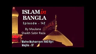 Islam in Bangla Episode 142 screenshot 5